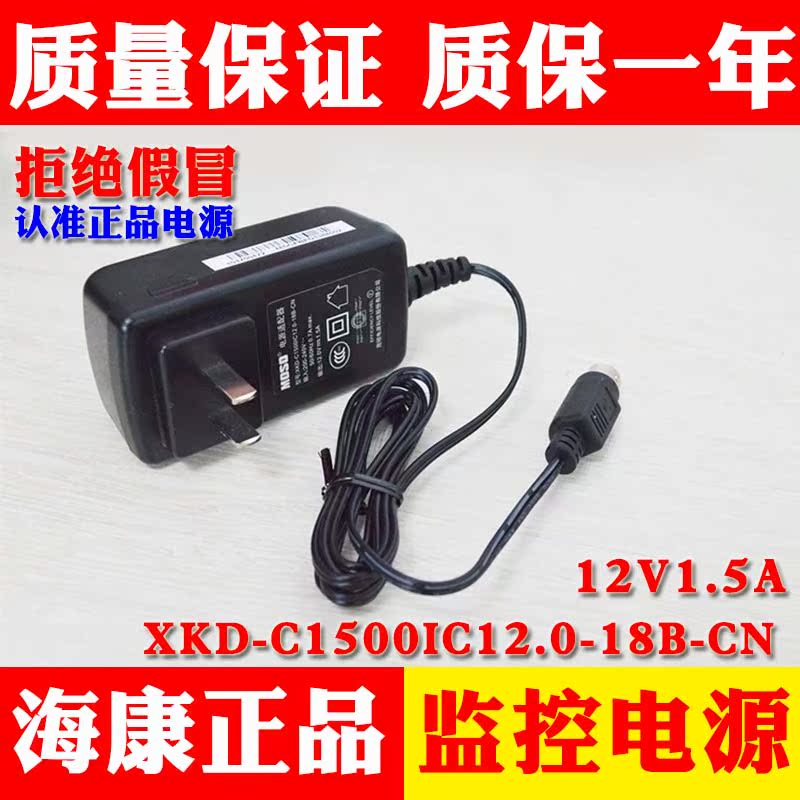 Security monitoring accessories XKD-C1500IC12 0-18B-CN Haikang Original fit 12V1 5A lush power supply