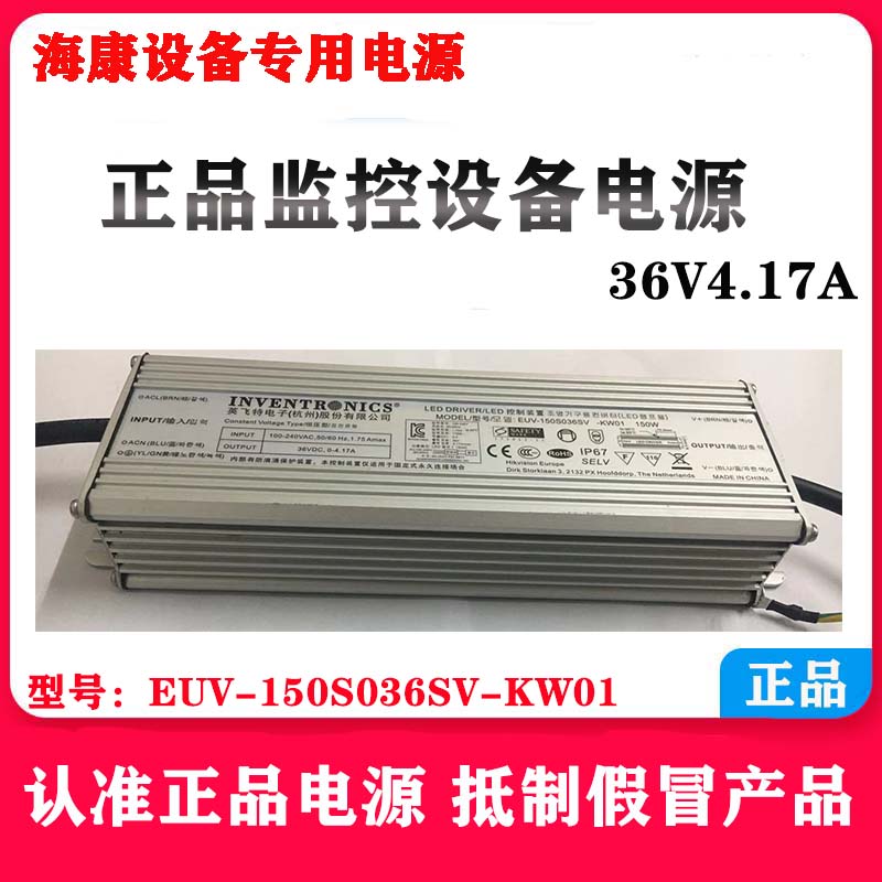 SeaConway view eagle eye camera power supply EUV-150S036SV-KW01 KW02 Haikang panoramic power supply 36V