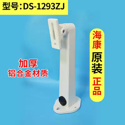 Haikang Gong storage legacy camera special DS-1293ZJ barrel surveillance camera wall mounting bracket hot sale