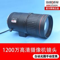 Hikvision MZ1555D-12MPIR auto aperture manual zoom 12MP CS mount lens