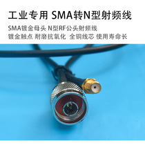 Industrial special SMA female head turning N-type Radio Frequency RF male head transfer extends the same axis full copper core gold plated connector