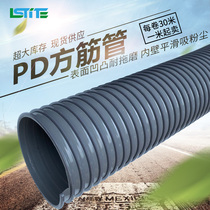 PD spiral plastic rib pipe square rib pipe ash bone pipe dust suction drain pipe 125 mm