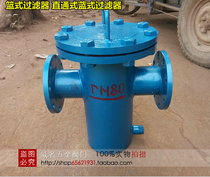 BASKET TYPE FILTER STRAIGHT-TYPE BLUE FILTER LIFTING BASKET TYPE REMOVER DN150