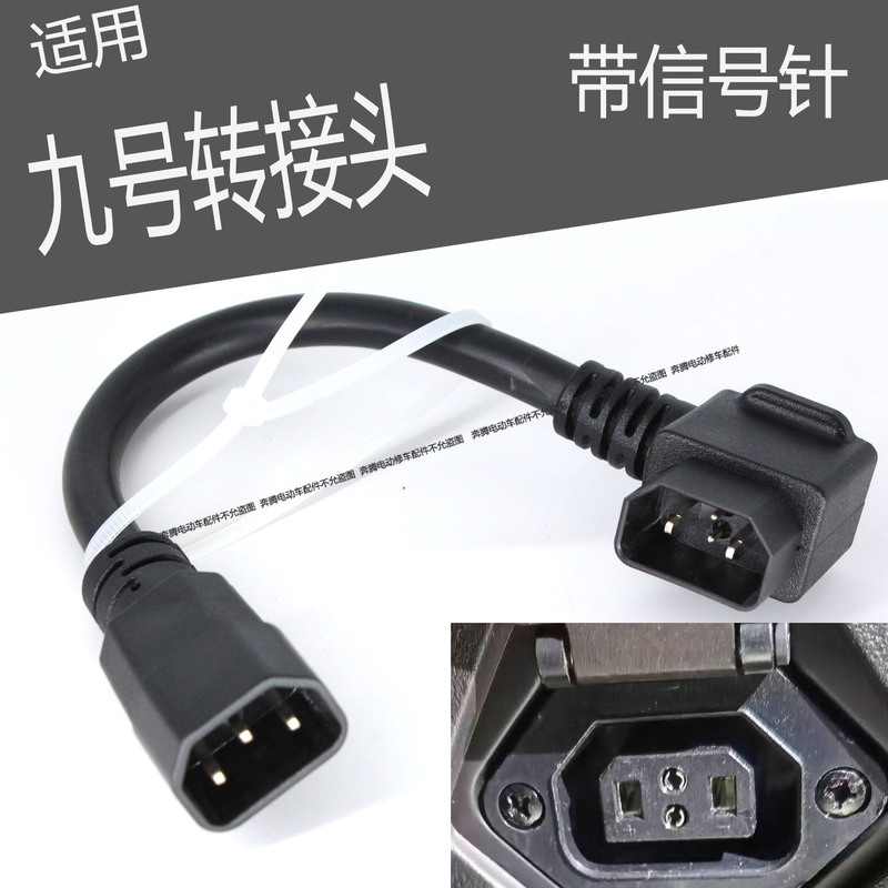 Suitable for Ninebot Electric Scooter Old National Standard with Signal 85C Charging Port Conversion Cable, Pin-Type Charging Adapter Suitable for Ninebot Electric Scooter Old National Standard with Signal 85C Charging Port Conversion Cable, Pin-Type Charging Adapter