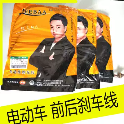 Electric car brake line front and rear brake line with leather drum SAC cable electric locomotive thickened wire hand brake brake line