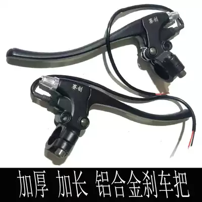 New day Emma Yadi Lvyuan electric car brake handle thickened general battery car free brake handle Brake car handle