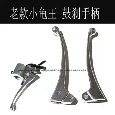 Little Turtle King electric car horn drum brake brake handle Handle horn Turtle king old combination switch drum brake brake horn