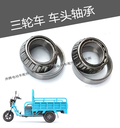 Электрический трехколесный велосипед, велосипедная каретка, подшипник, велосипедная вилка