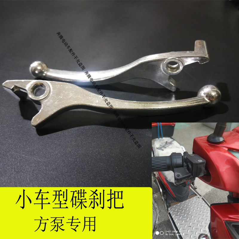 Load king trolley type disc painstaking handle the electric car brake handle handle disc painstaking Ma Zhong Love a lifetime oil painstaking