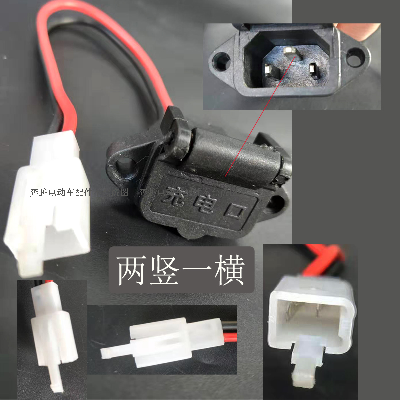 A5 ModelElectric vehicle Three vertical One horizontal Two vertical Charging port belt Protective cover Battery Socket With tail Plug Connector