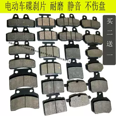 Electric car brake pads Yadi Emma Taiwan Bell Lvyuan New Japanese disc brake pads Front and rear brake pads Electric car brake pads