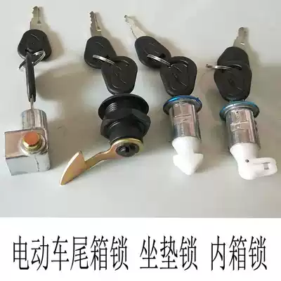 Electric locomotive trunk lock tail box lock electric car seat cushion Lock Universal storage tool box inner box lock hanging