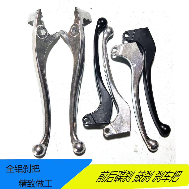 Battery car brake handle oil brake handle, left and right disc brake handle electric motorcycle brake handle, aluminum alloy modification is small