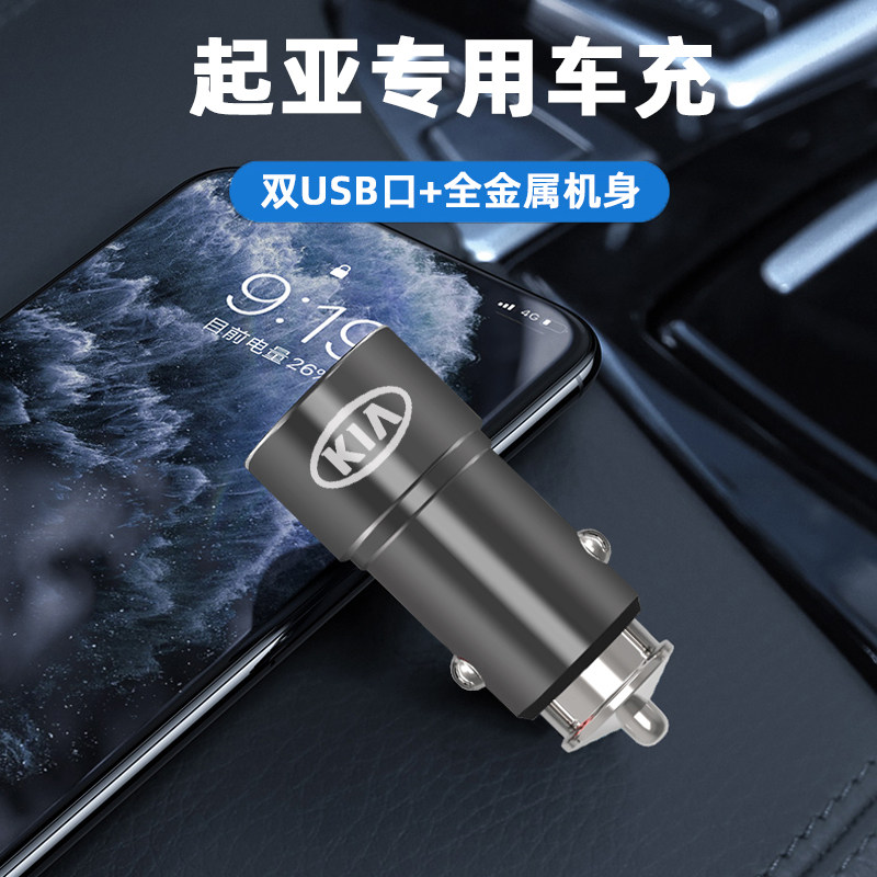 KIA wise run KX35 proud to run K3 K5 Yiran special car charging onboard USB charger CIGARETTE LIGHTER QUICK