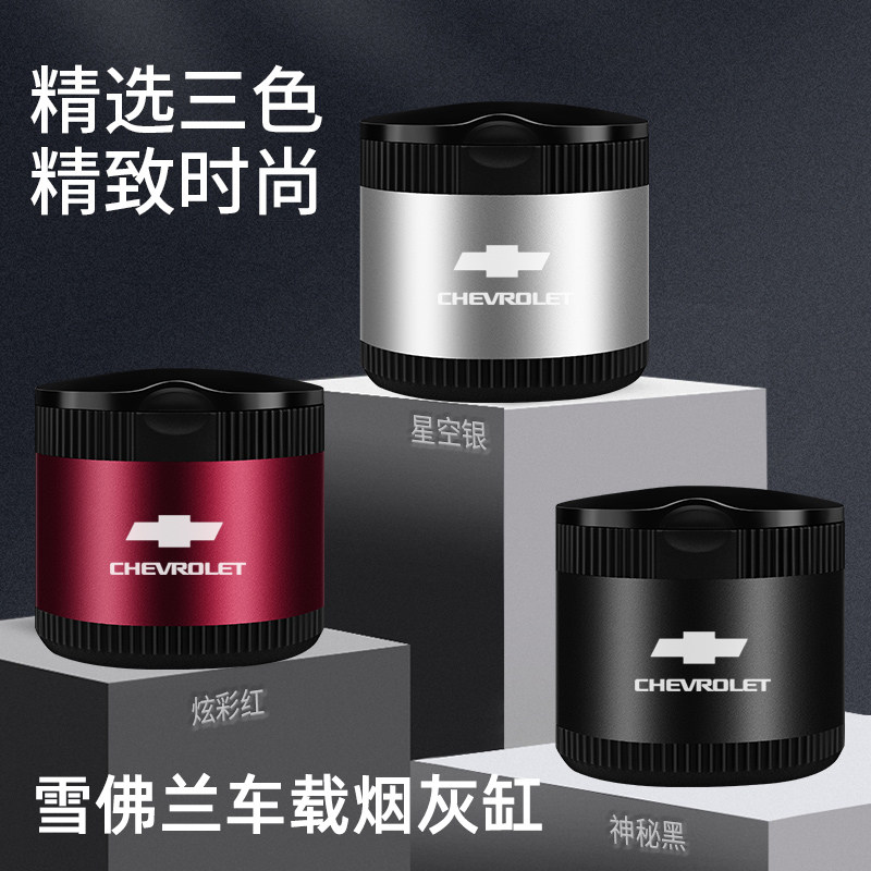 Chevrolet Malibao XL explorer pioneer Cruze special modified metal car ashtray interior accessories