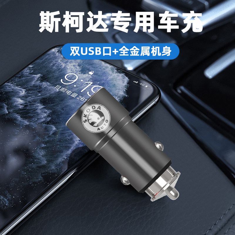 Skoda Komik Kodiak Kyun-Kyun-Fast Charge for Configured Vehicle USB Charger