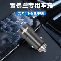 Chevrolet Mai Elite XL Covoz Genesis Explorers retrofit onboard USB car chargers for cigarette lighter Quick charge
