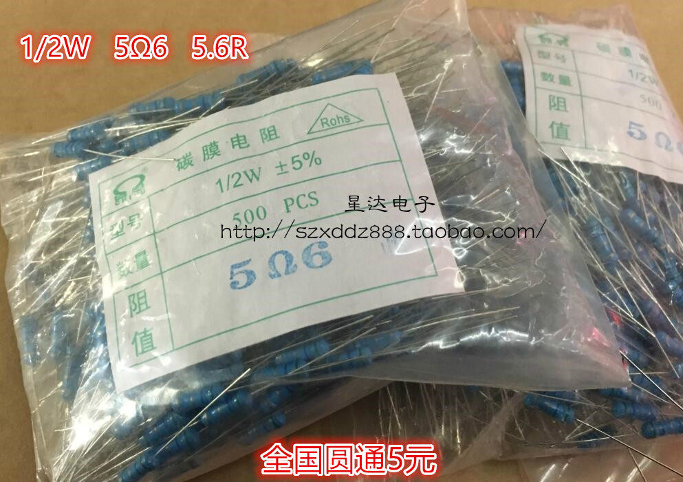 1 2W carbon film resistor 5 6R 5 6 Euro 5E6 5% color ring blue paint resistor a pack of 500 8 yuan