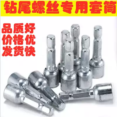 Hexagonal magnetic sleeve screwdriver Electric pneumatic Hexagonal screw screwdriver Pneumatic screwdriver socket H8mm batch nozzle