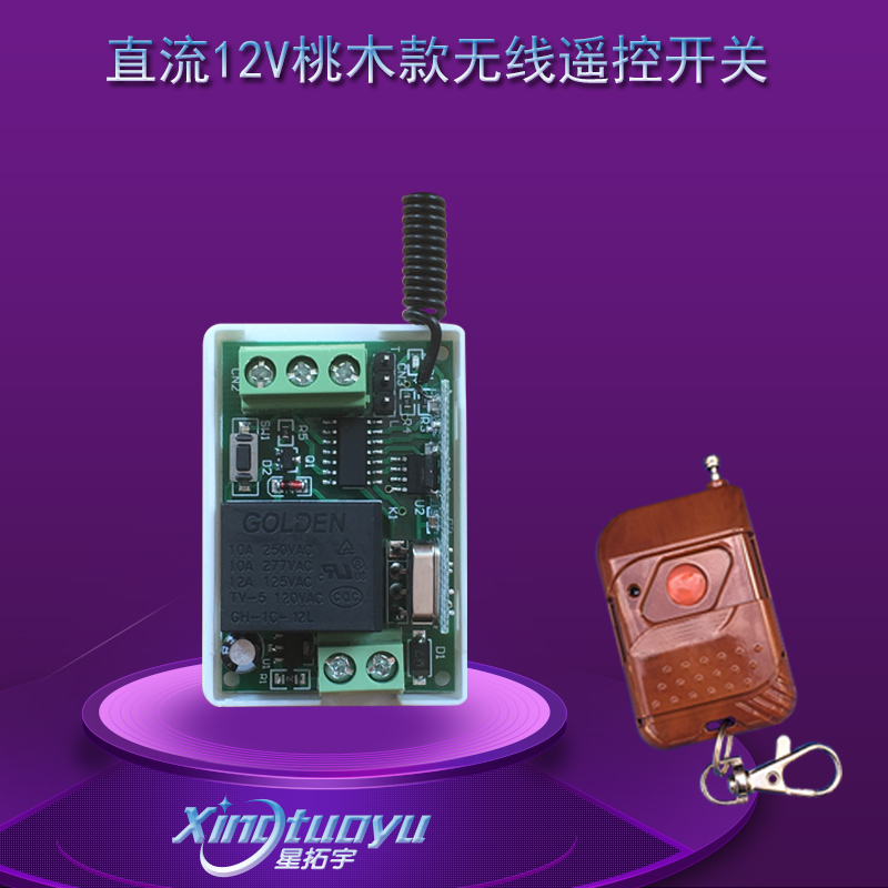 Single remote control module DC 12V remote control switch device to start the wireless remote control switch jog self-locking function