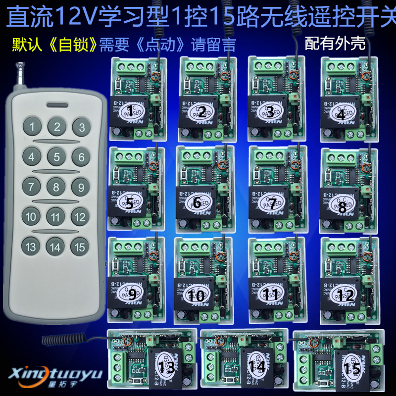 Star Tuoyu DC DC12V 1 control 15-way wireless remote control switch remote control