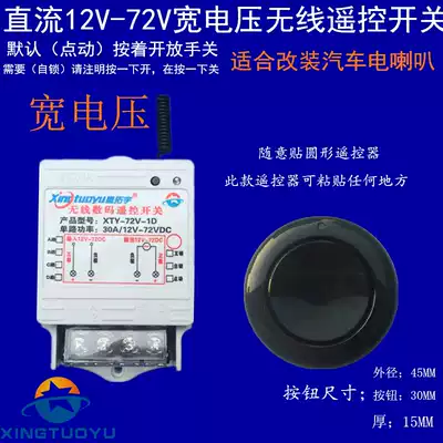 Random paste remote control wide voltage DC 12V-72V single high power wireless remote control Horn LED electric light