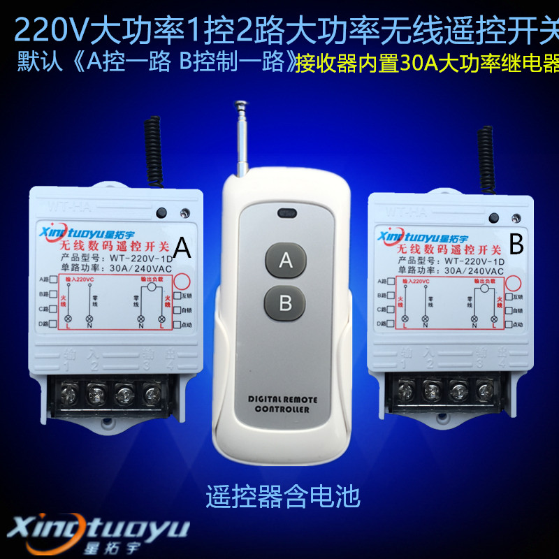 220V1 control 2-way high-power wireless remote control switch water pump control electric light appliances