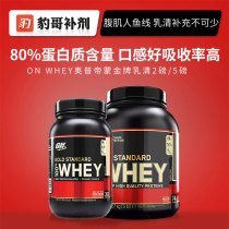 Pao supplement OPP di meng ON protein powder WHEY motion muscle fitness WHEY protein powder 2 Pounds 5 pounds