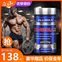 Leopard Grande supplement ALLMAX OMEGA OMEGA-3 fitness deep sea fish oil soft capsule plastic body muscle enhancement 180 tablets