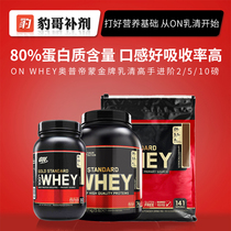 Pao supplement OPP di meng ON protein powder WHEY motion muscle fitness WHEY protein powder 2 pounds 10 pounds