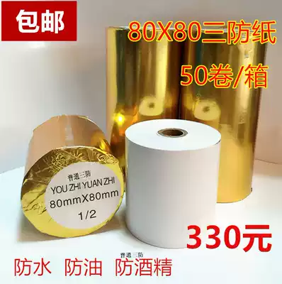  80X80 three-proof thermal paper 57*50 waterproof and oil-proof cash register paper roll kitchen 80mm thermal copy paper