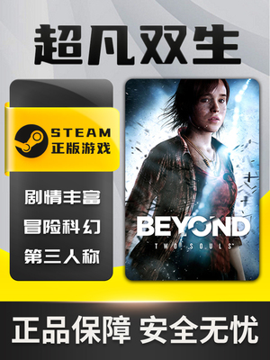 Beyond: Two Souls STEAM Genuine PC Китайский CDkey Агентство по закупкам игр