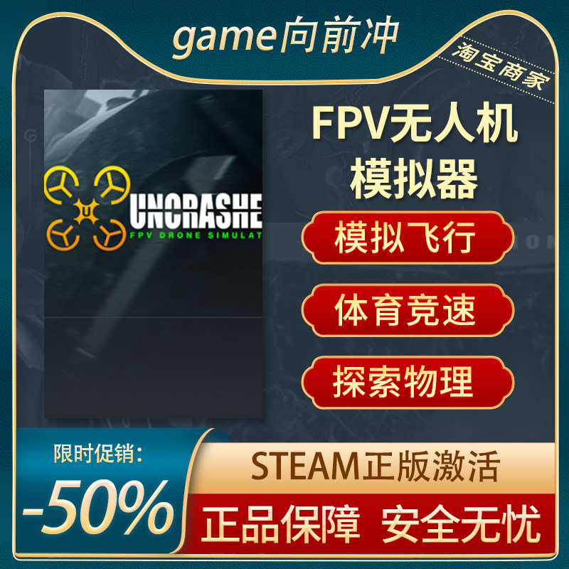 FPV无人机模拟器 Uncrashed:FPV Drone Simulator STEAM 游戏代购-淘宝Taobao | 天猫Tmall