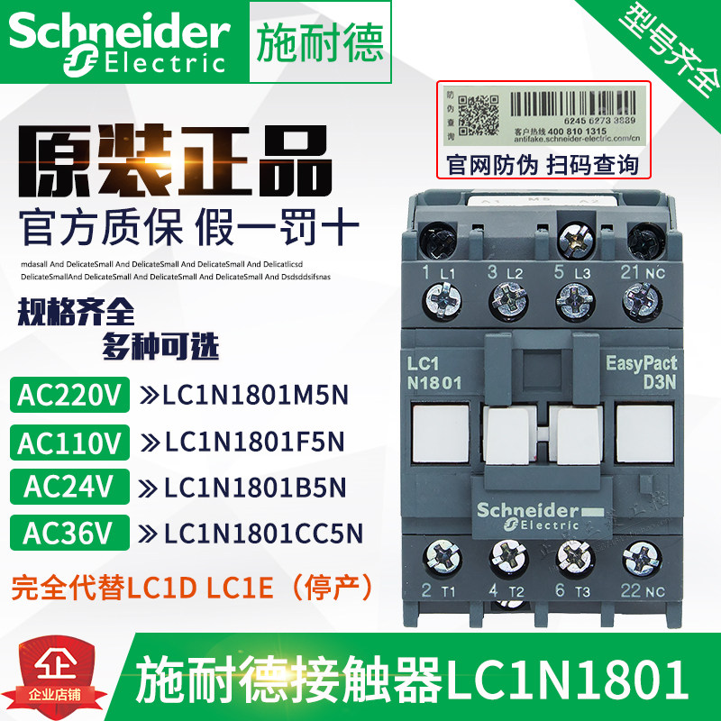 Original installation Schneider contactor LC1D LC1E LC1E LC1N1801 AC24V 36V 110V 220V-Taobao