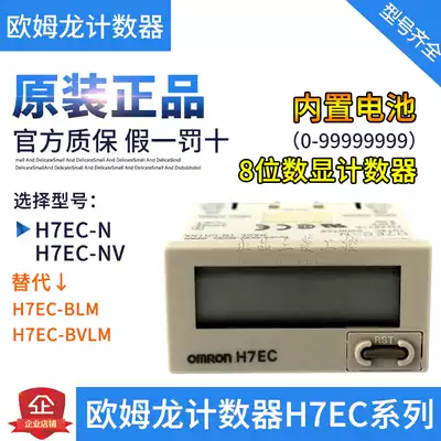 OMRON digital display electronic counter H7EC-N H7EC-NV H7EC-BLM BVLM H7ET-N
