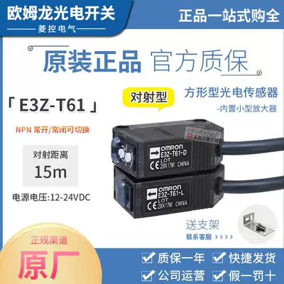 OMRONOMRON Photoelectric switch E3Z-T61 E3Z-T61-D E3Z-T61-L Sensor E32-