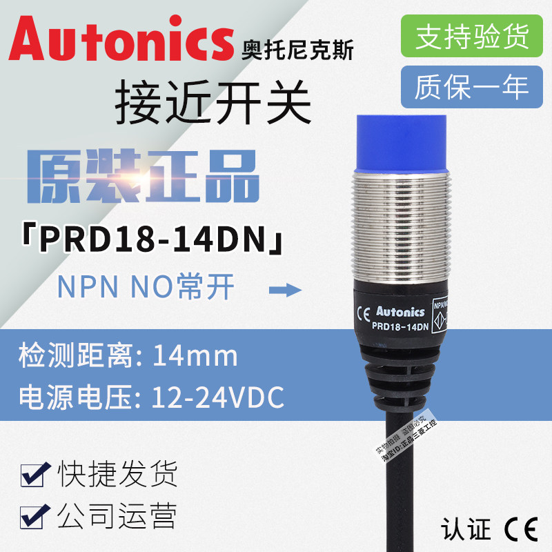 Original Autonics Proximity switch PRD18-14DN Sensor switch sensor