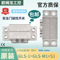 Original ORMON Omron safety door magnetic induction switch GLS-1 GLS-M1 S1 proximity switch