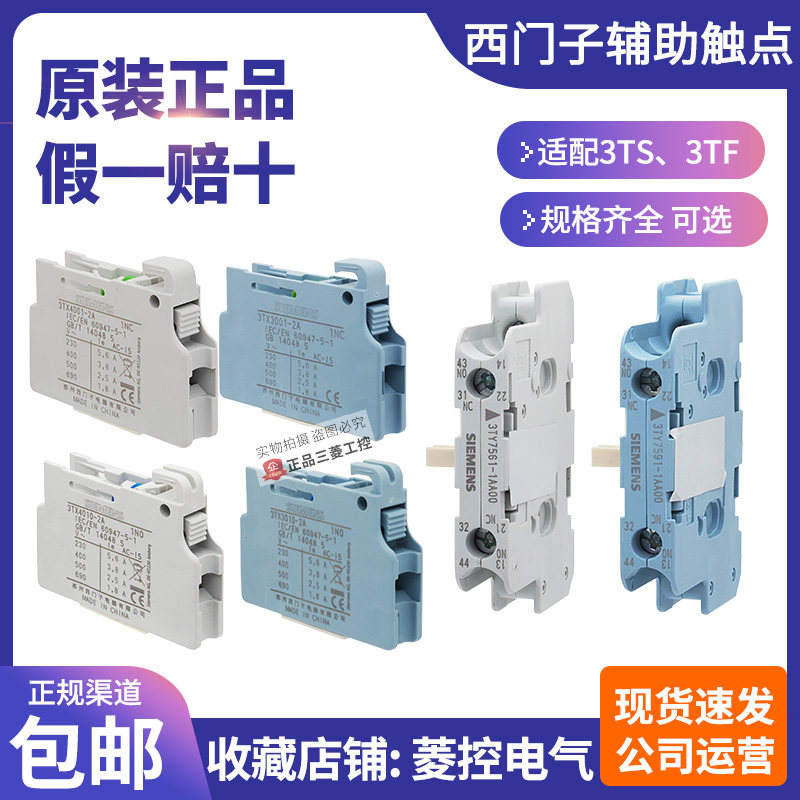 Siemens Contactor assists 3TX4010-4001-3001-2A 3TY7561-1AA00-7591