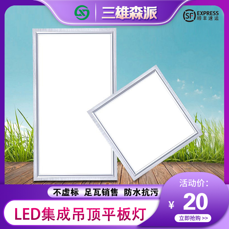 led flat lamp 300x600 gypsum board integrated ceiling bathroom lamp embedded 30*30 aluminum gusset lamp wholesale