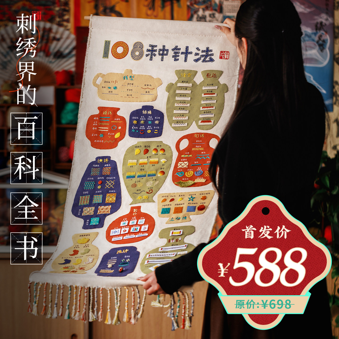 王さんの手作り「108種類のステッチ技法」刺繍DIYキット（初心者向け）、高級生地パッチワーク。