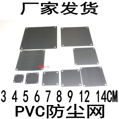 Computer case fan PVC dust mesh 3 4 5 6 7 8 9 12CM 14CM filter anti-insect mesh shield