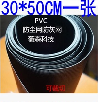 PVC dust-proof filter DIY chassis fan dust-proof net ash-Proof net 1mm wind hole 30x50cm for sale