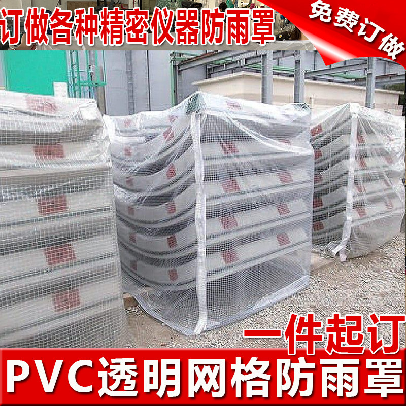 PVC Transparent Mesh Anti-Rain Hood Outdoor Precision Machine Anti-Rain Hood Dust Cover Thickened Anti-Rain Cloth