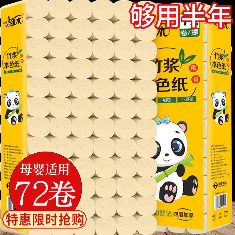(72 volumes plus one year load) Special price natural color toilet paper rolls toilet paper Home small roll paper towels toilet rolls toilet paper 16 vol.