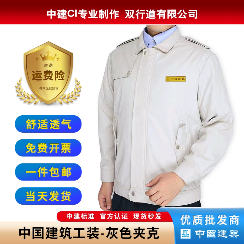 China Construction Jacket Workwear Men's and Women's Uniform Spring and Autumn Project Management Windproof Coat Top