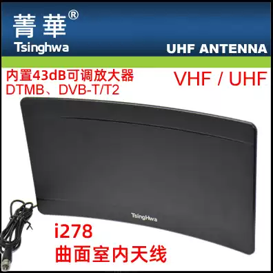 Jinghua i278 Indoor DTMB ground wave digital digital TV receiving curved flat panel HD antenna amplifier