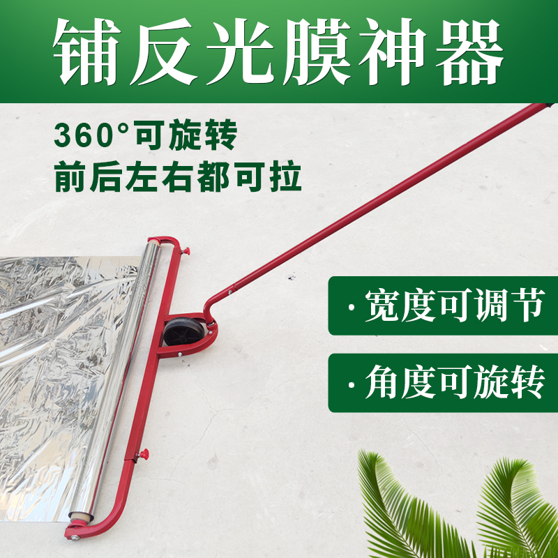 Film-Laying Tool, Film-Laying Rack, Film Dispenser, Film Pulling Machine, Film Covering Machine, Reflective Film Laying Machine, Hand-Pulled Thin Film Mulching Machine Film-Laying Tool, Film-Laying Rack, Film Dispenser, Film Pulling Machine, Film Covering Machine, Reflective Film Laying Machine, Hand-Pulled Thin Film Mulching Machine
