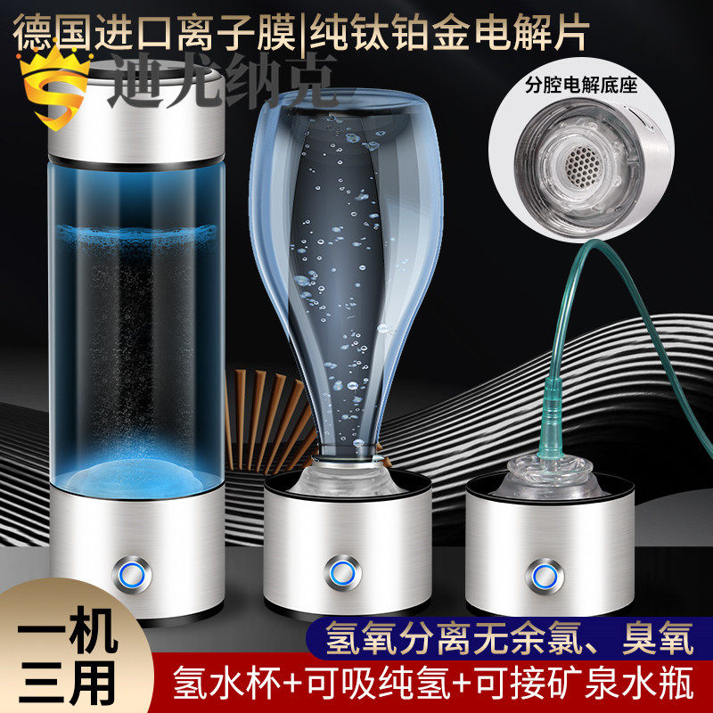 Hydrogen-rich water cup water-soluble cup small molecule negative ion export German hydrogen-oxygen separation weak alkaline health Cup