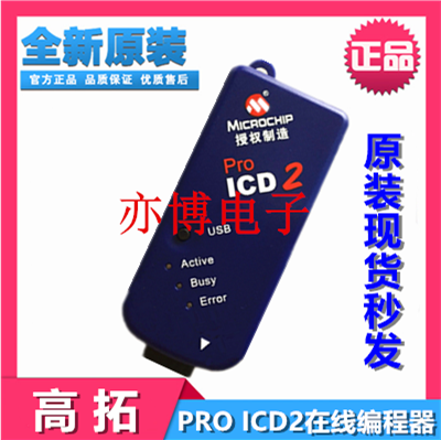 PROICD2 online debugger PIC emulator Gao Tuo original burner ICD2 new spot